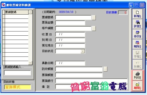 托收凭证_电子票据托收入账(3)
